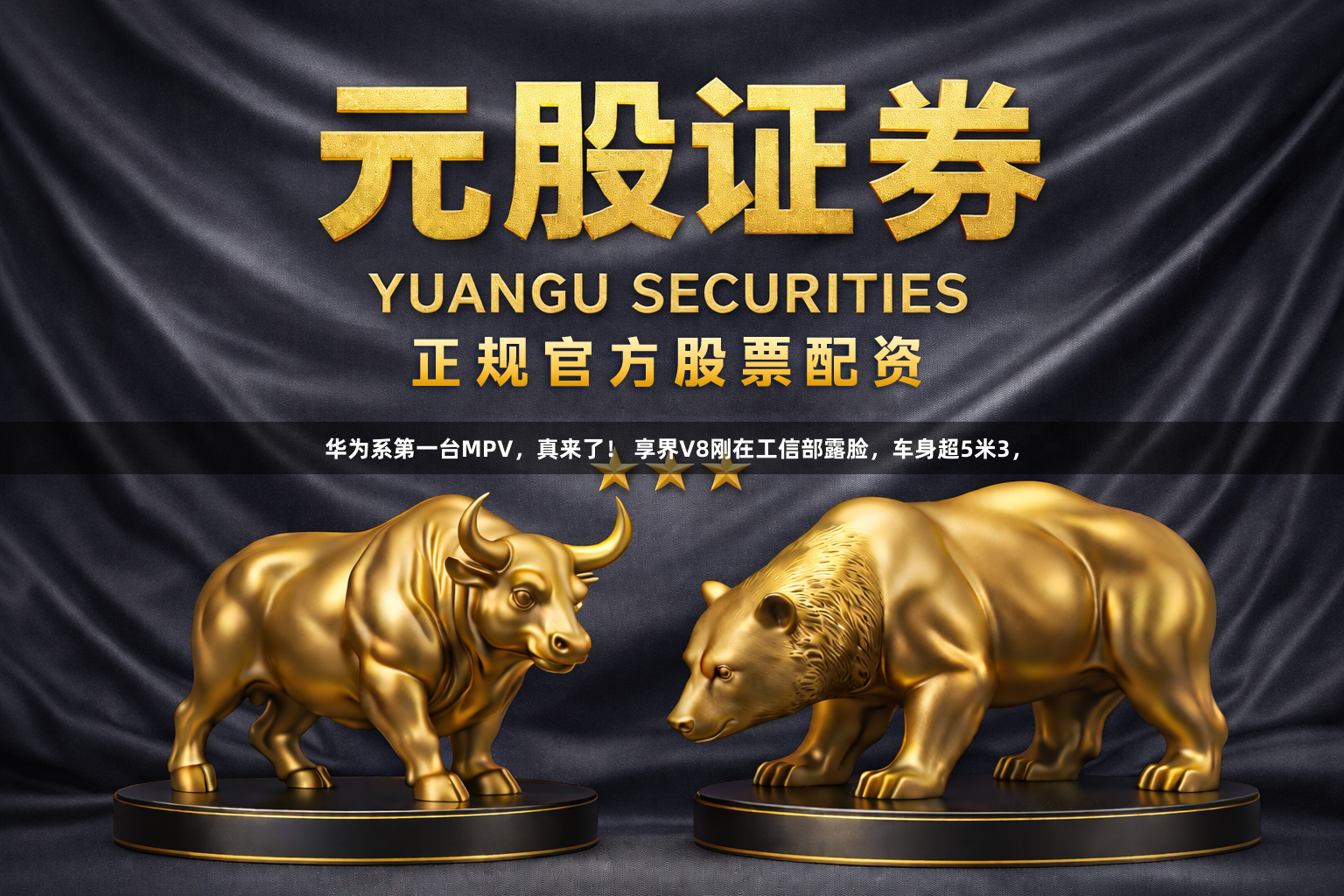 华为系第一台MPV，真来了！ 享界V8刚在工信部露脸，车身超5米3，