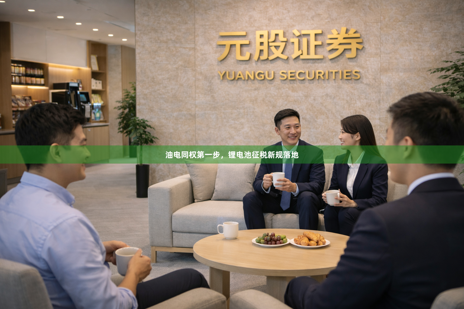 油电同权第一步，锂电池征税新规落地