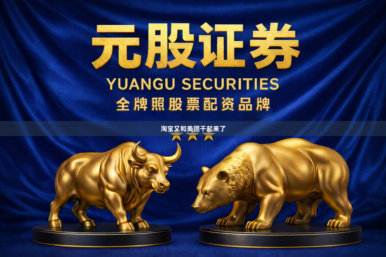 淘宝又和美团干起来了