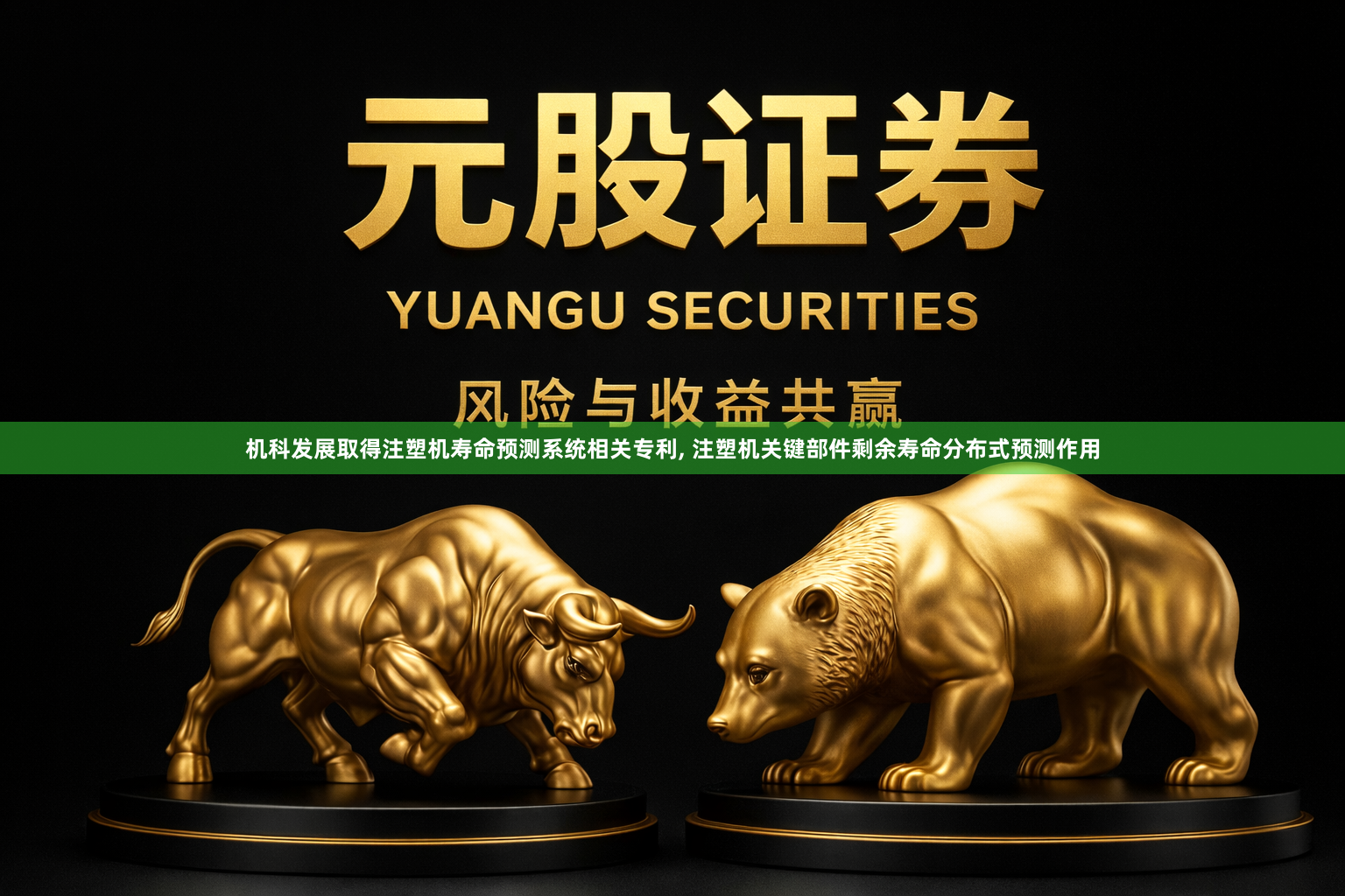 机科发展取得注塑机寿命预测系统相关专利, 注塑机关键部件剩余寿命分布式预测作用
