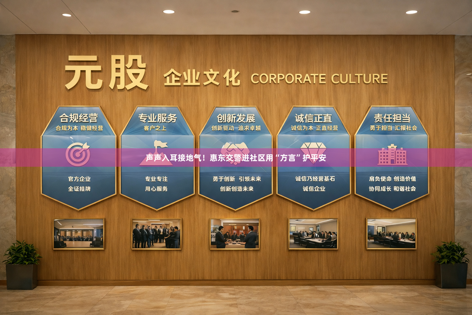 声声入耳接地气！惠东交警进社区用“方言”护平安