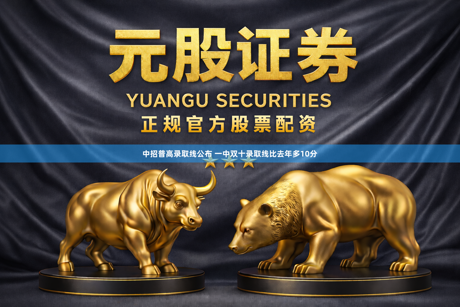 中招普高录取线公布 一中双十录取线比去年多10分
