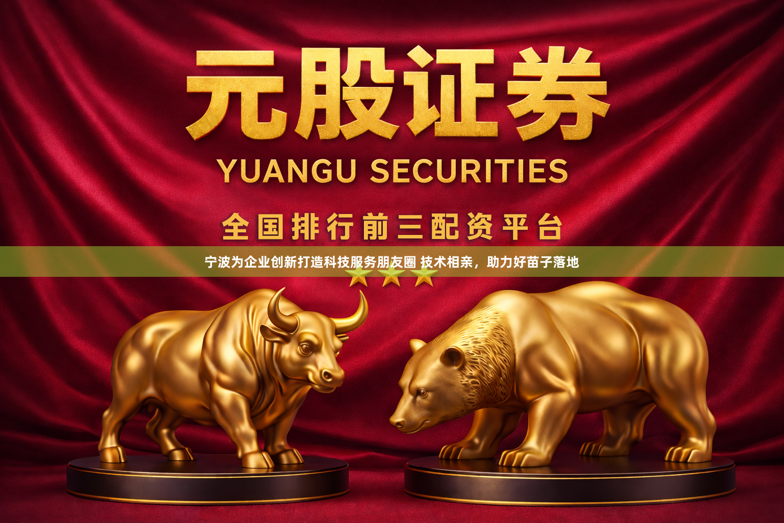 宁波为企业创新打造科技服务朋友圈 技术相亲，助力好苗子落地