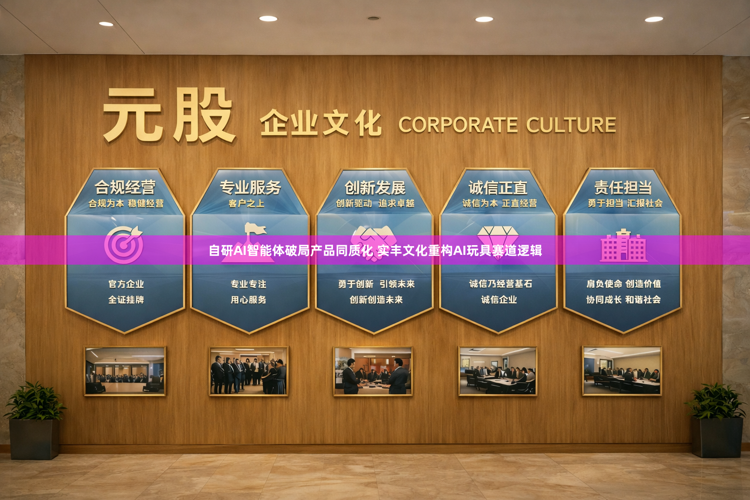 自研AI智能体破局产品同质化 实丰文化重构AI玩具赛道逻辑