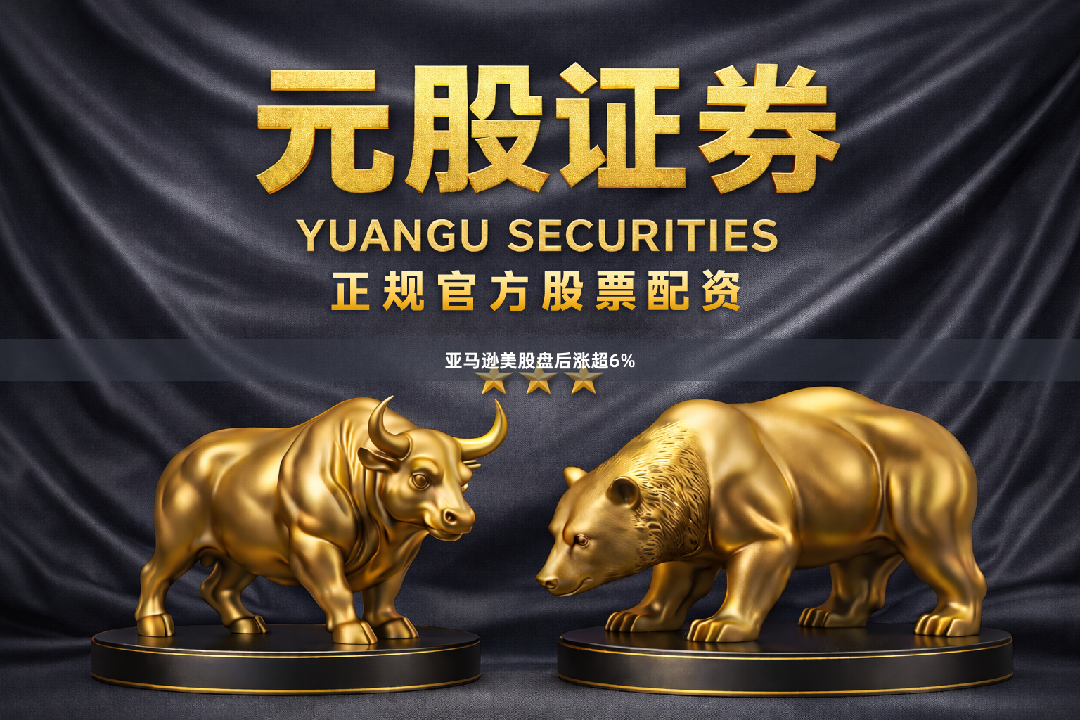 亚马逊美股盘后涨超6%